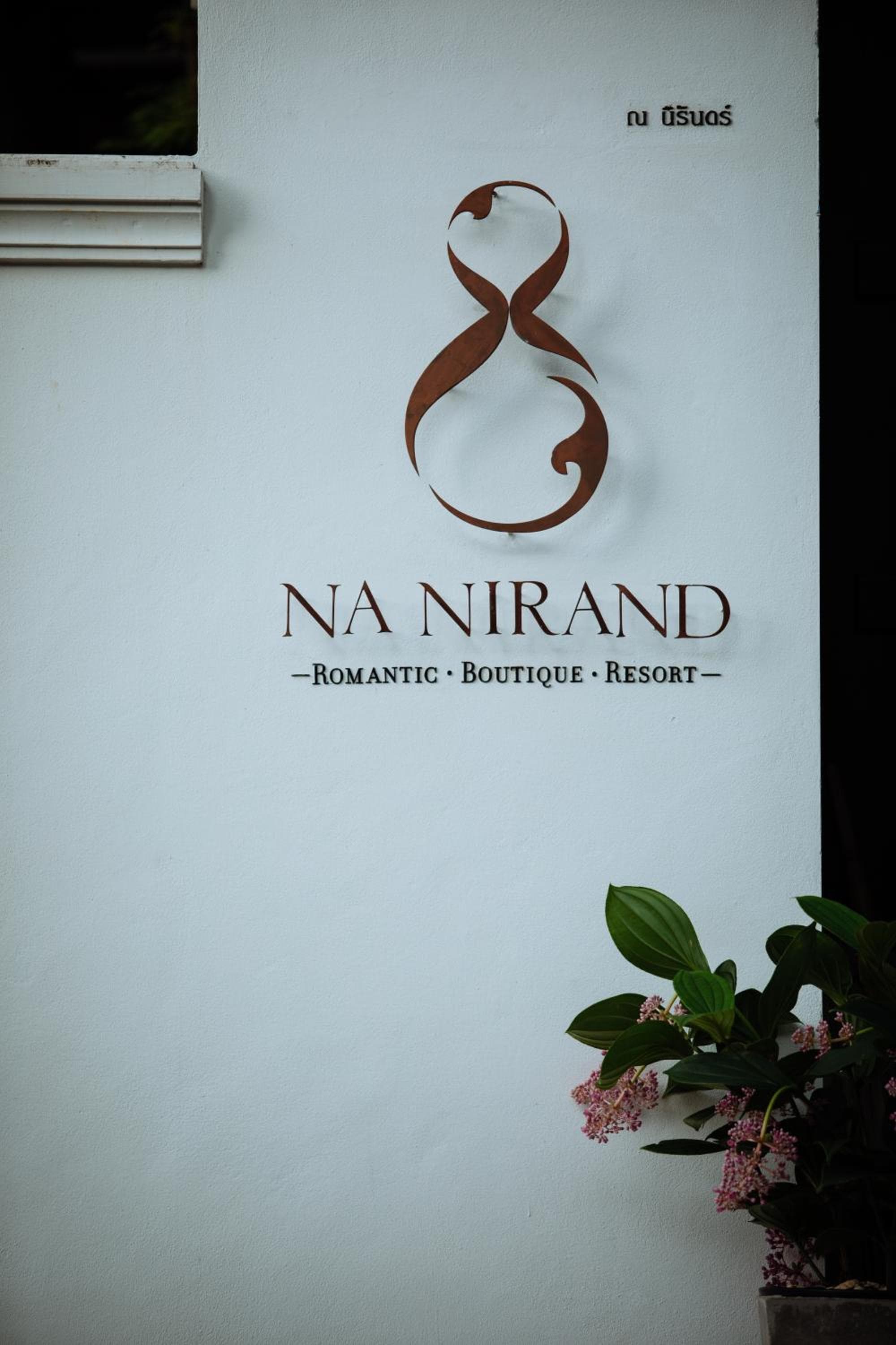 Na Nirand Romantic Boutique Resort