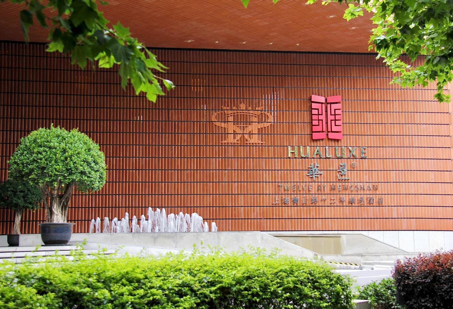HUALUXE Shanghai Twelve At Hengshan by IHG