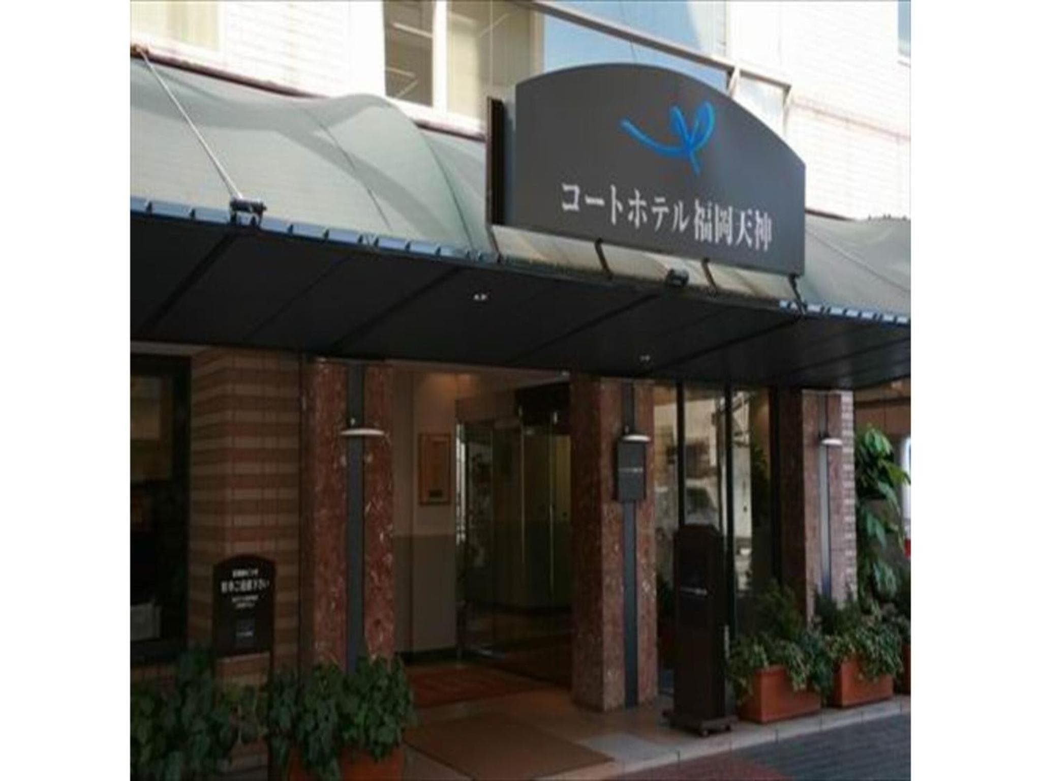 Court Hotel Fukuoka Tenjin - Vacation STAY 42334v