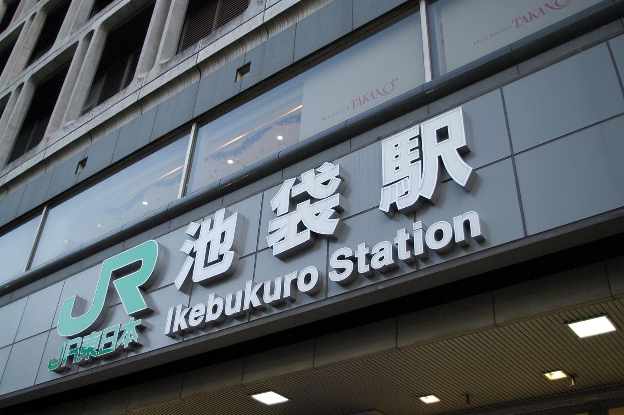 HOTEL VARKIN Ikebukuro Nishiguchi