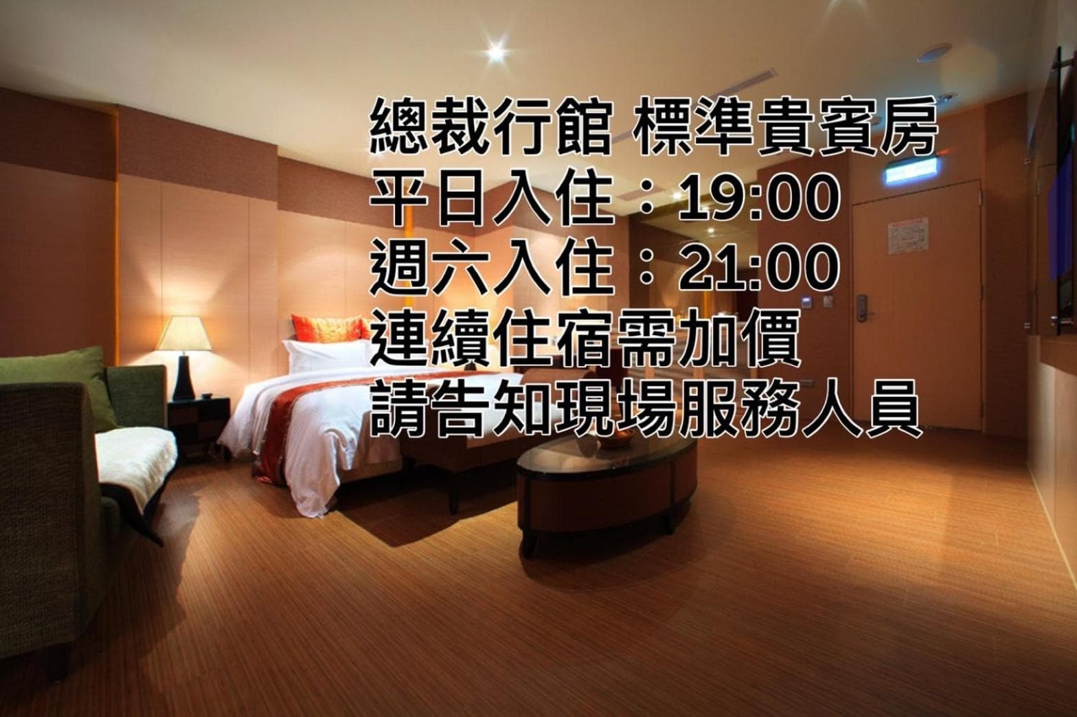 總裁行館Motel