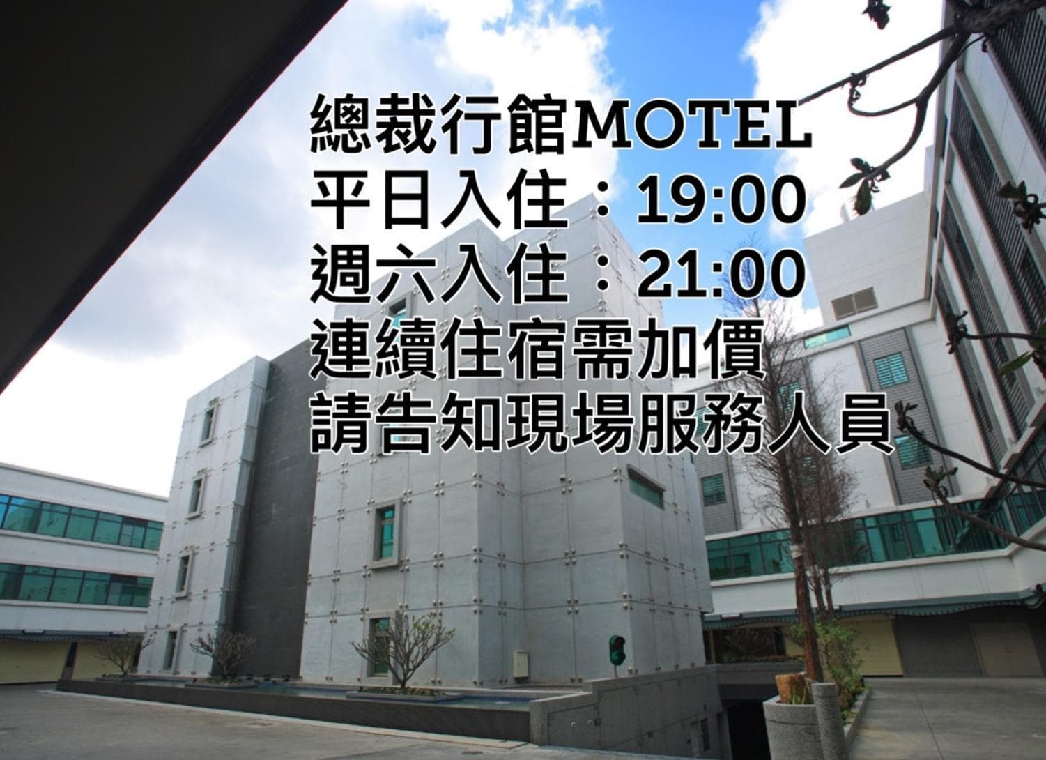 總裁行館Motel
