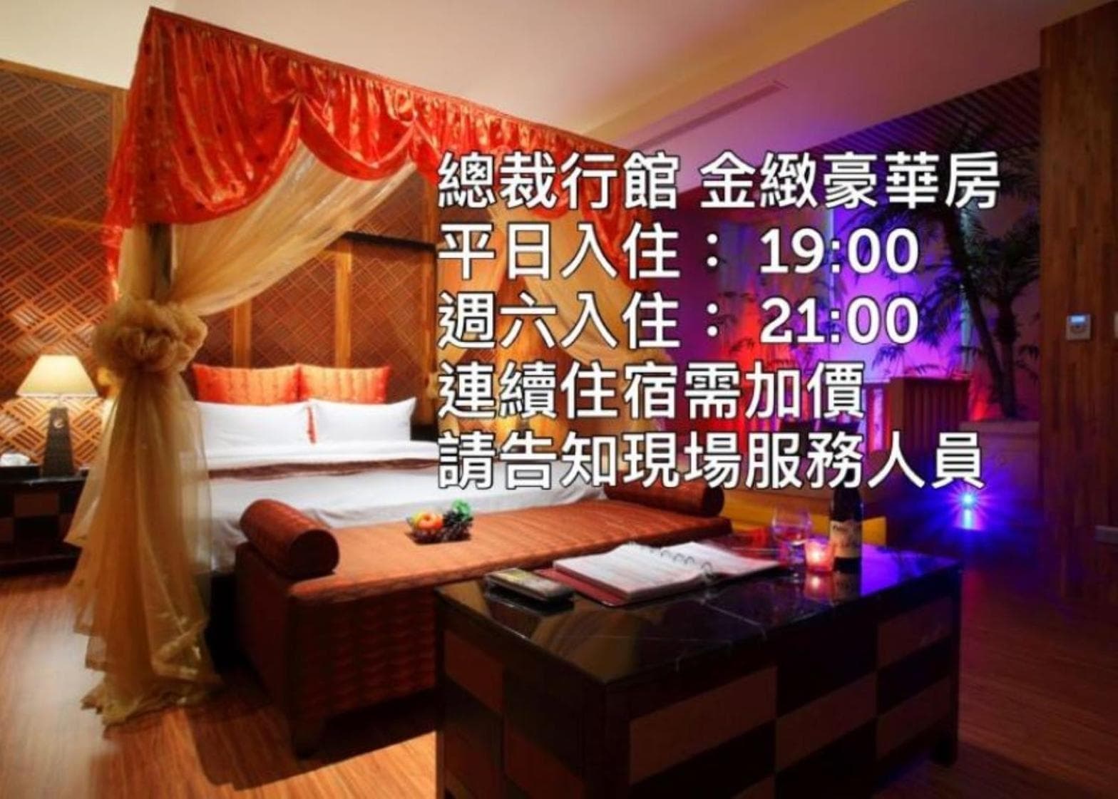 總裁行館Motel