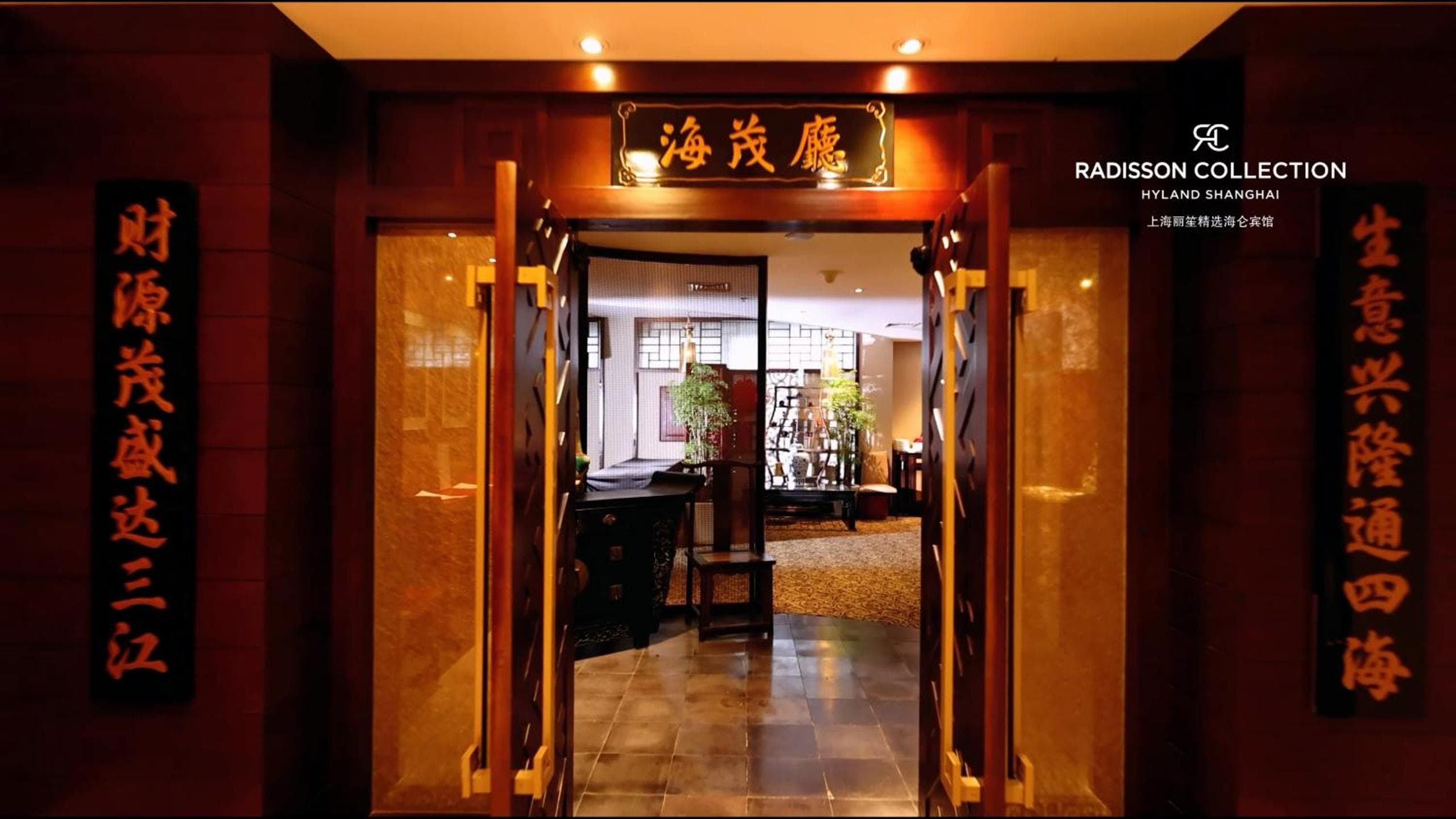 Radisson Collection Hyland Shanghai