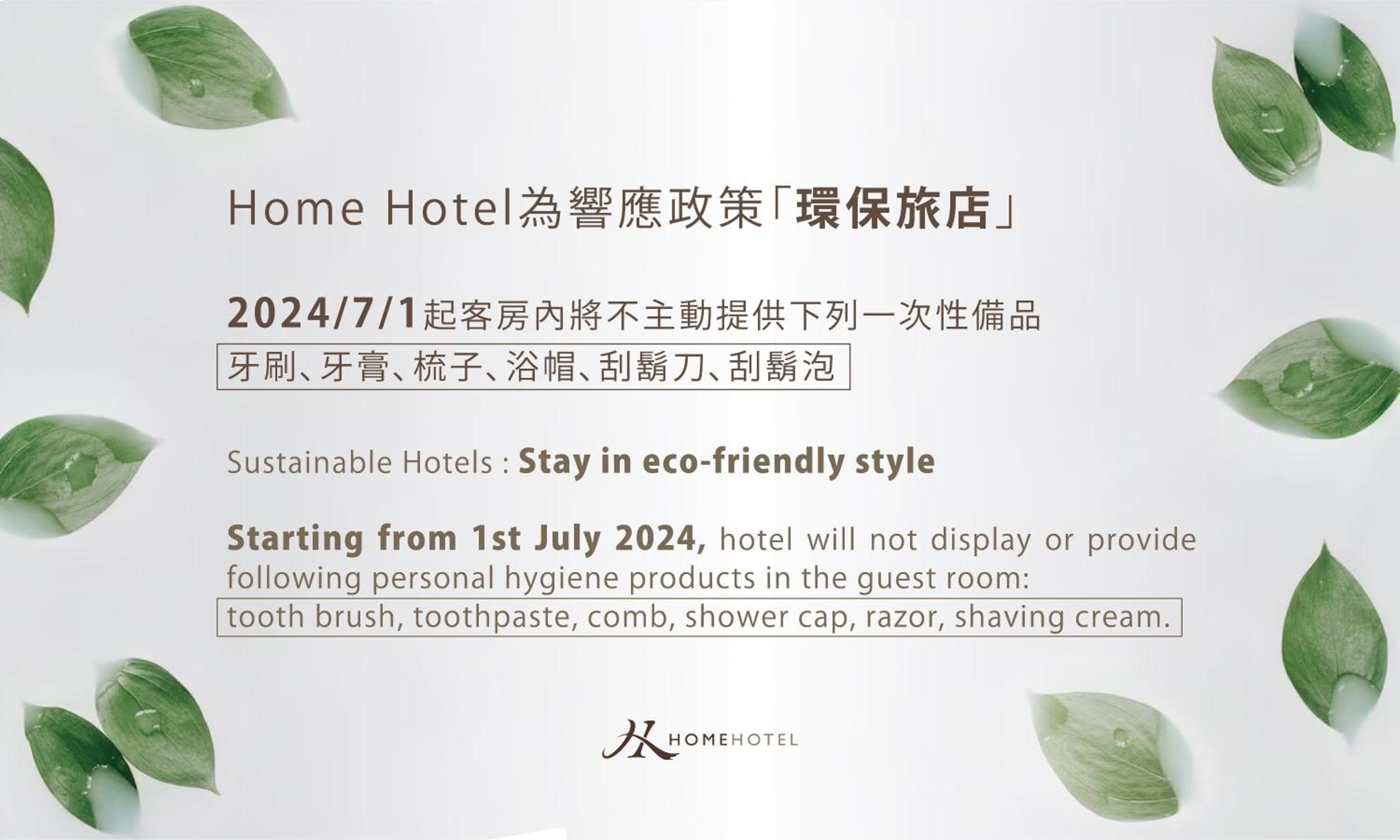 Home Hotel