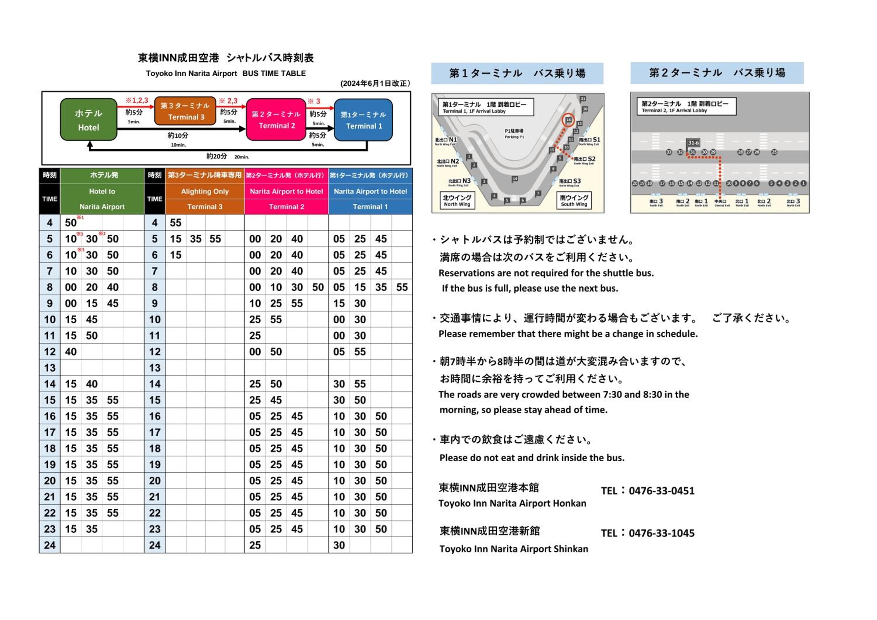Toyoko Inn Narita Airport Shinkan
