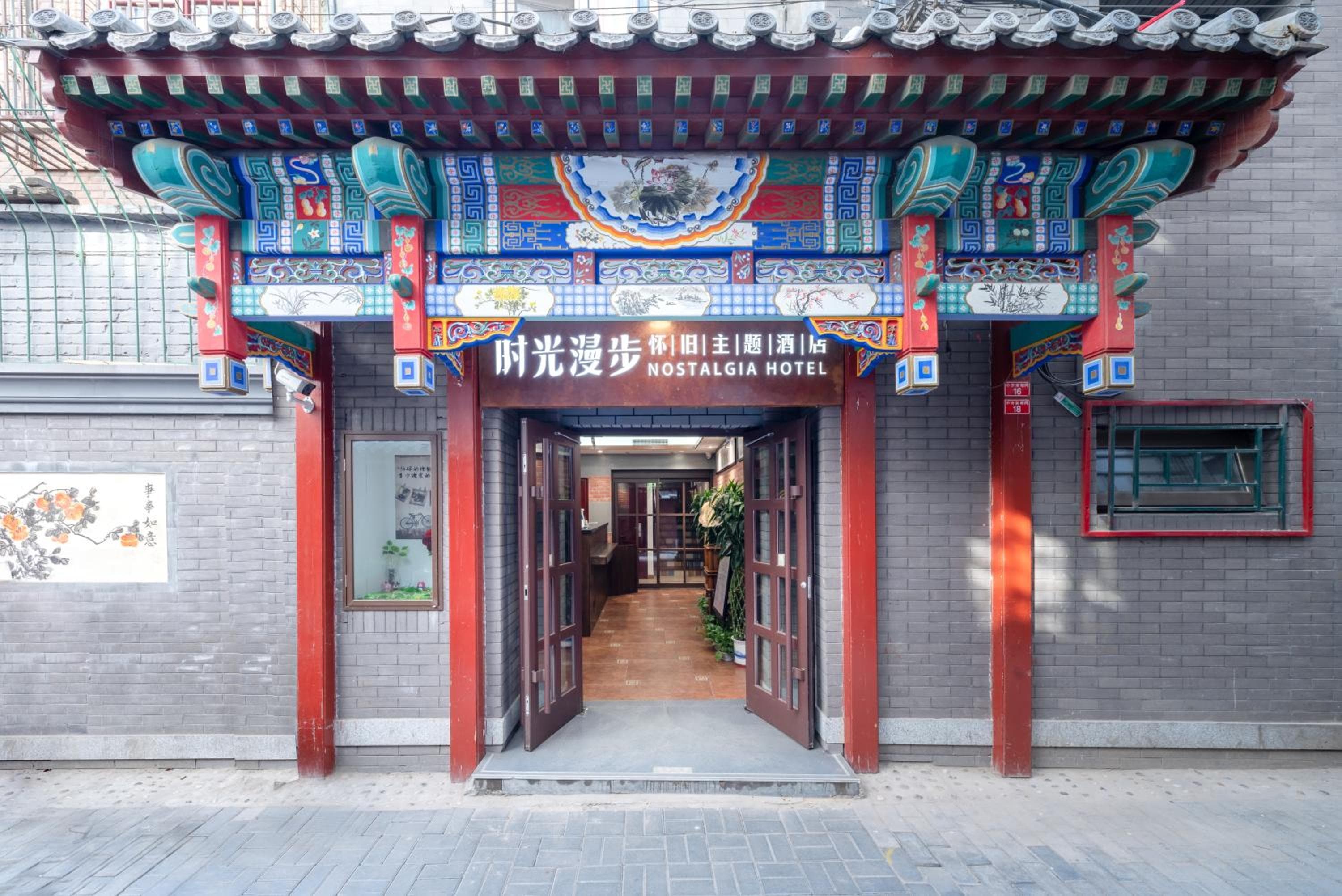 Nostalgia Hotel(Beijing Tiananmen Square)