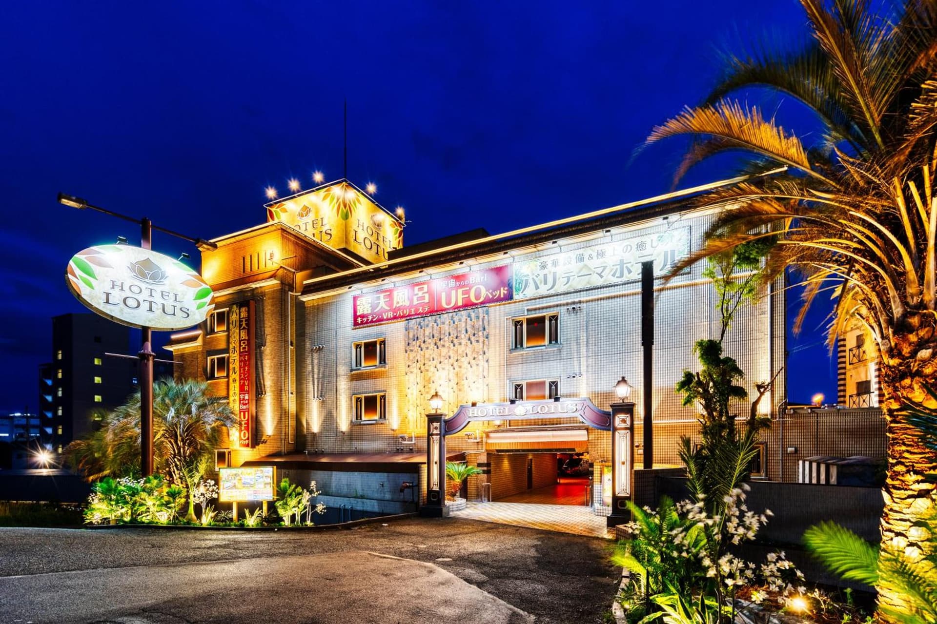 Hotel Lotus Ibaraki -Adult Only